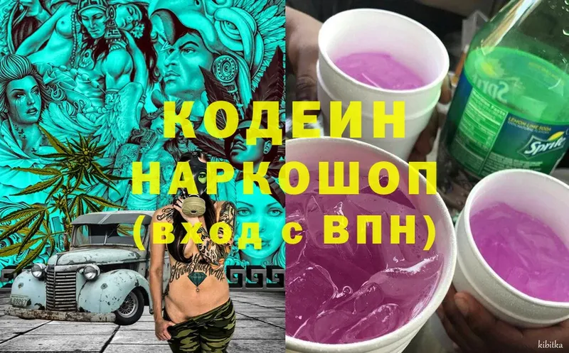 где продают   Бикин  Кодеин Purple Drank 